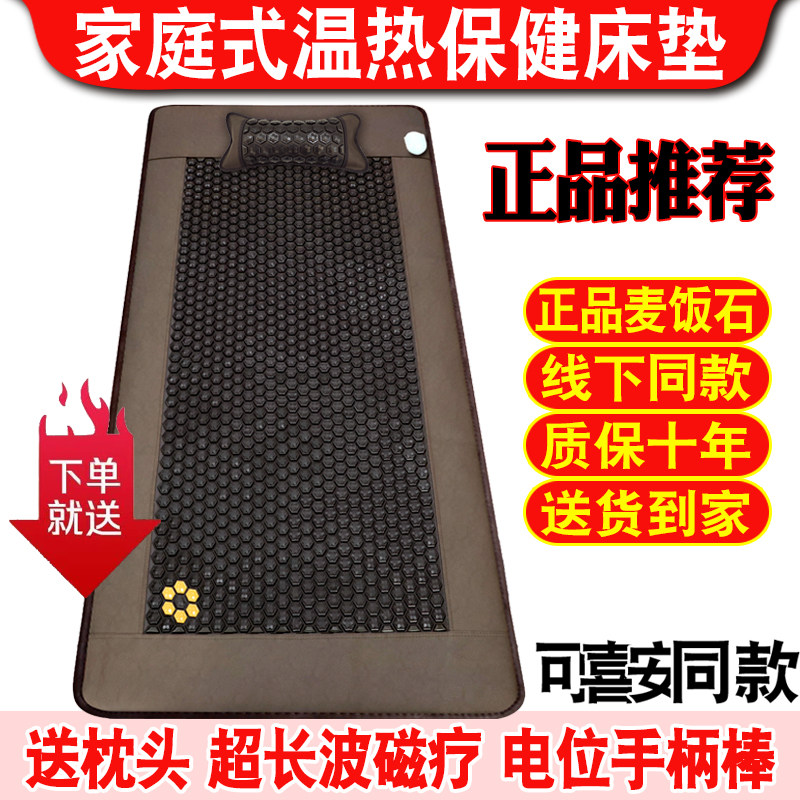 可喜安同款麦饭石床垫