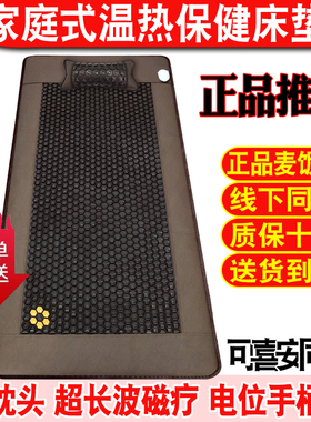 可喜麦饭石安睡治疗温热床垫第五代加热理疗远红外线负离子电位