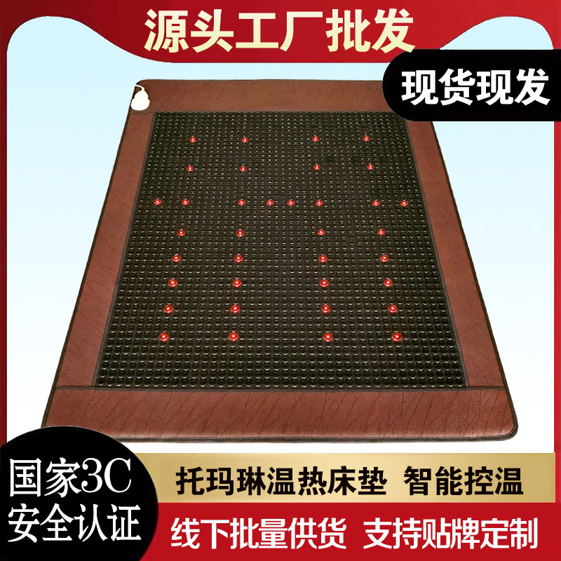托玛琳双温控加热光子能量超长波磁疗远红外负离子理疗垫美容床垫