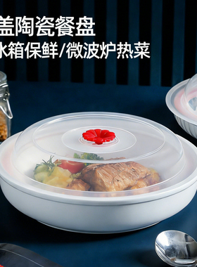 可微波炉陶瓷盘白色双耳带盖保鲜盘深汤盘蒸鸡蛋羹烤箱蒸菜大盘子