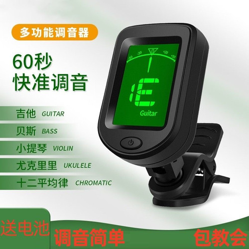调音器吉他尤克里里通用校音器