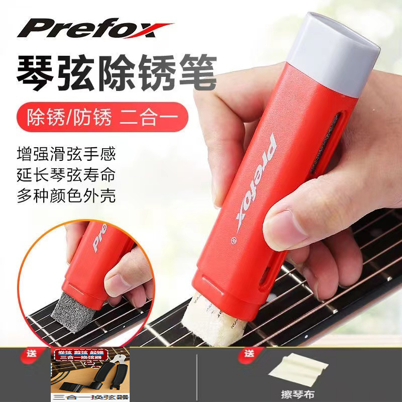 吉他护弦笔民谣木吉他电吉他擦弦笔除锈笔清洁保养护理套装小配件