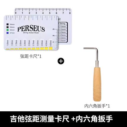 吉他弦距测量尺民谣吉他弦距调节扳手木吉他调音工具套装配件大全