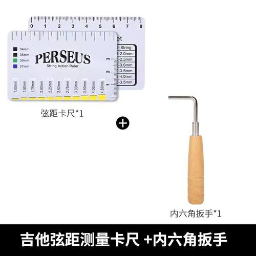 吉他弦距测量尺民谣吉他弦距调节扳手木吉他调音工具套装配件大全