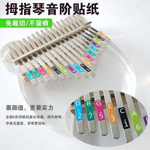 拇指琴曲谱音阶贴卡林巴琴盒彩色数字音符标签贴纸手指琴琴谱简谱