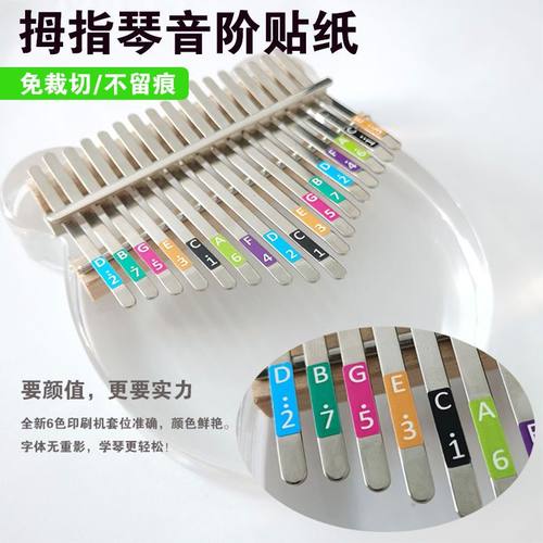拇指琴曲谱音阶贴卡林巴琴盒彩色数字音符标签贴纸手指琴琴谱简谱