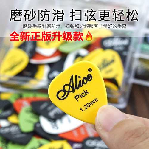 爱丽丝拨片正品0.58/0.7/1.2/1.5吉他电吉他尤克里里儿童磨砂防滑