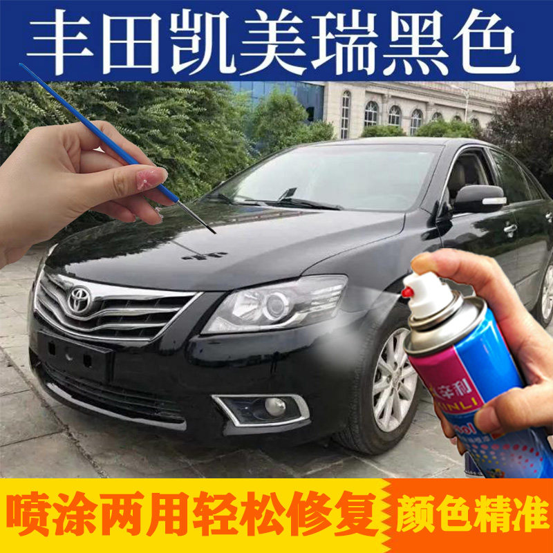 适用丰田凯美瑞黑色汽车修补油漆原厂手喷漆防锈自喷漆划痕剐蹭漆