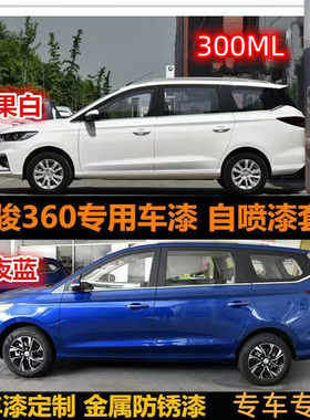 宝骏360专用汽车漆补漆笔白色灰色蓝色自喷漆划痕修复防锈手喷漆