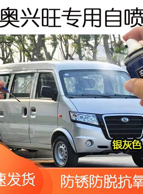 吉奥兴旺专用自喷漆银灰色原厂配方漆汽车划痕修复神器去痕手喷漆