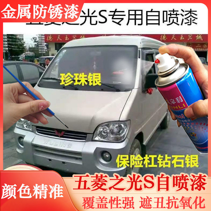 适用五菱之光S补漆银色自喷漆珍珠银汽车漆划痕修复漆钻石银油漆