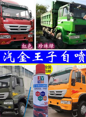 适用重汽金王子红色火车自喷漆珍珠绿色油漆补漆笔金属防锈车漆笔