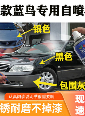 适用老款日产尼桑蓝鸟补漆笔车用手摇油漆自喷漆保险杠灰色防锈漆