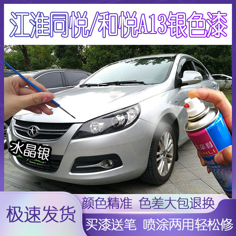 适用江淮A13和悦同悦水晶银色自喷漆补漆笔黑色钛晶灰汽车划痕漆