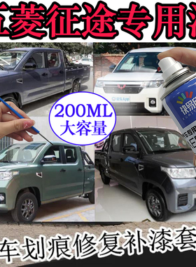 适用五菱征途皮卡灰色专用自喷漆蓝色亮光补漆笔绿色防锈手喷车漆