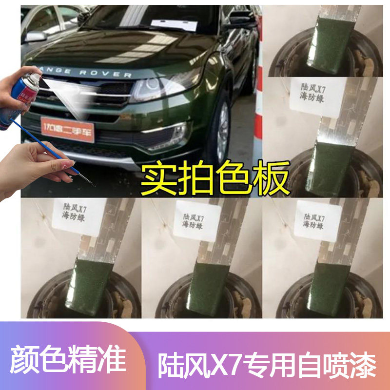 适用陆风X7海防绿漆汽车专用自喷漆绿色车漆补漆笔划痕刮蹭修复漆
