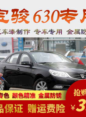 宝骏630皓月白自喷漆面划痕修复晴空银补漆笔霞光红色车漆金属漆