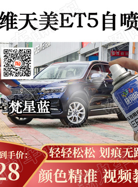 适用创维天美et5星空灰色自喷漆亮光防锈漆梵星蓝色车漆去痕油漆