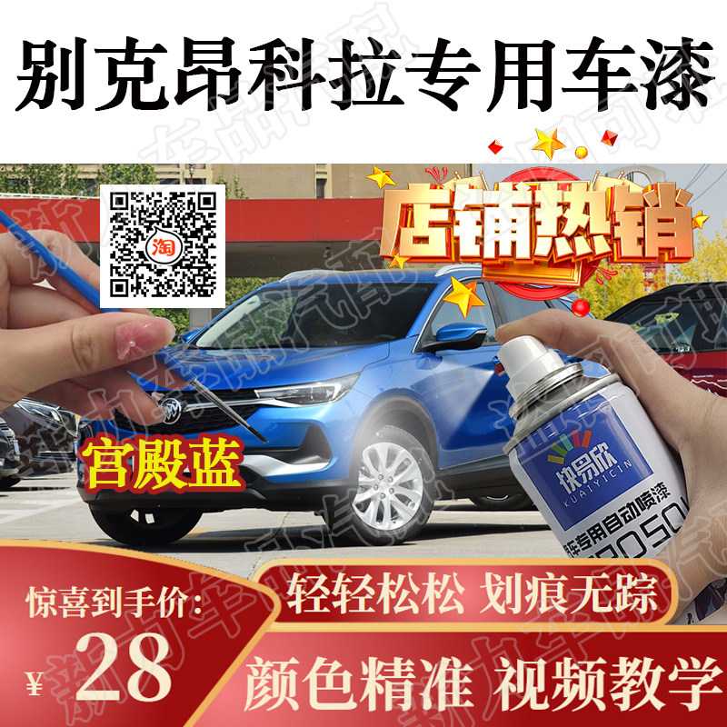 适用别克昂科拉电光蓝色自喷漆亮光油漆原厂红色黑色防锈漆去痕漆