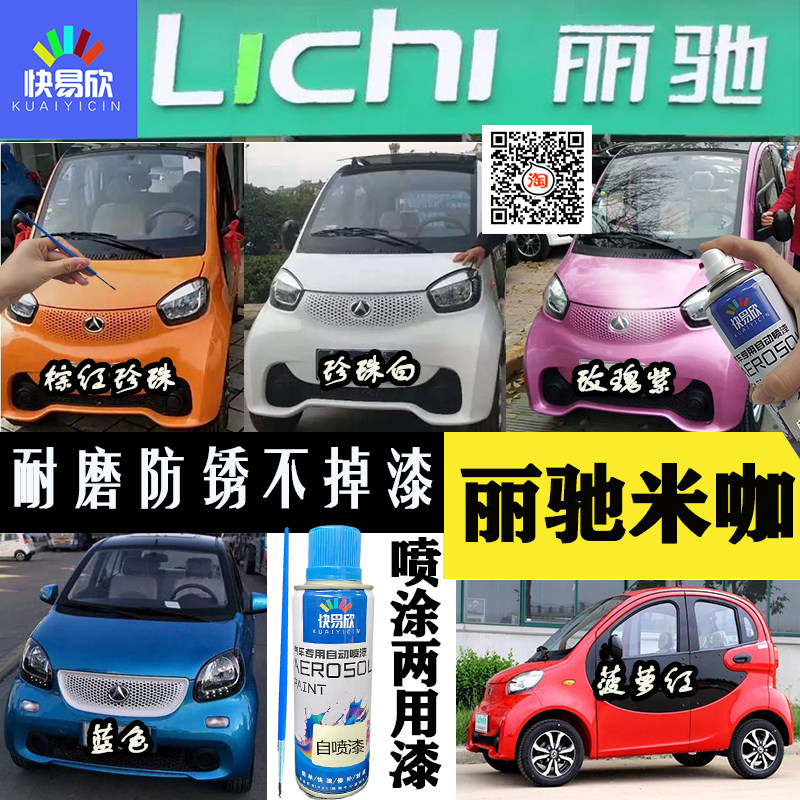 丽驰米咖电动车紫色自喷漆划痕修复漆防锈油漆红色蓝色橙色补漆笔
