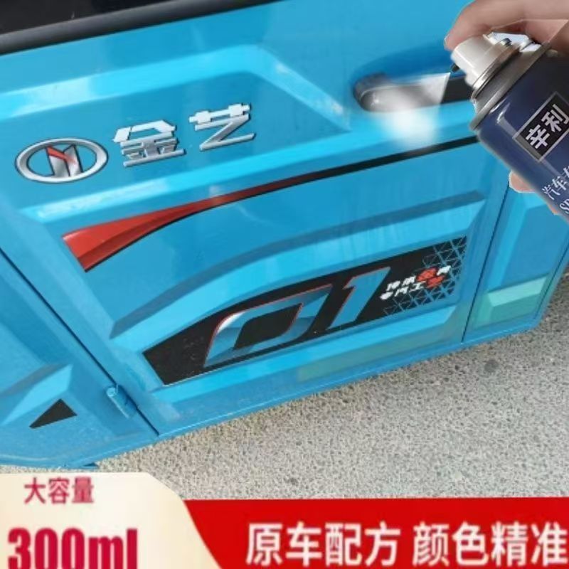 金艺电动三轮车江苏专用靓丽蓝自喷漆划痕修复神器剐蹭原厂金属漆