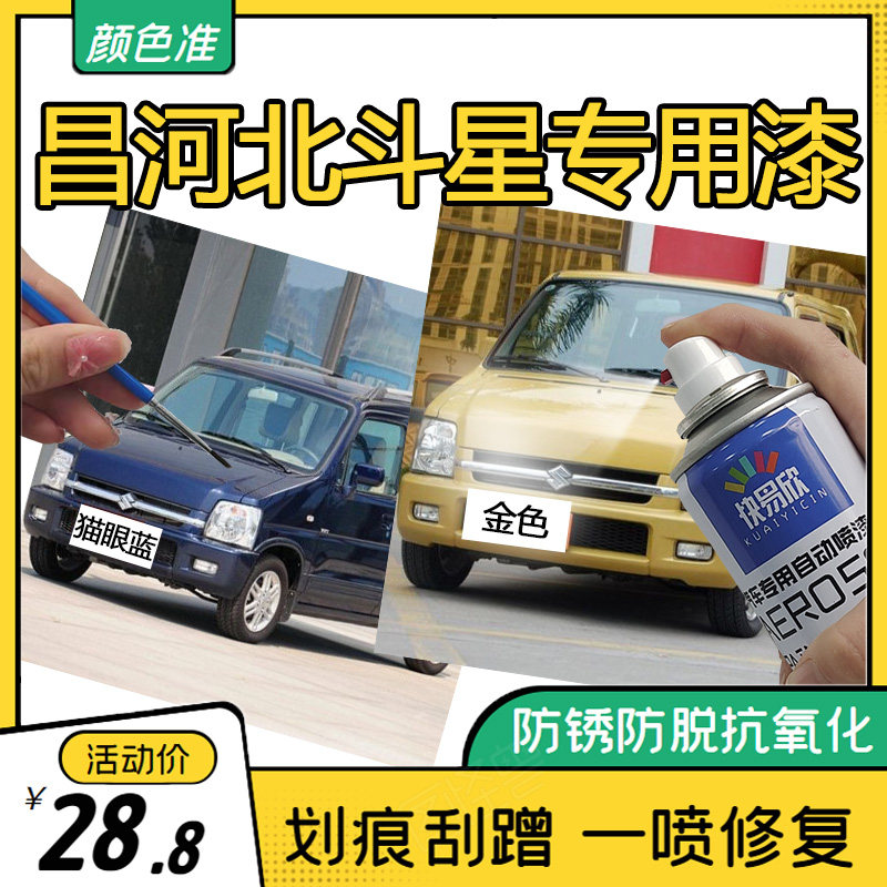 适用铃木北斗星X5汽车自喷漆面划痕修复工具天幕黑原厂补漆笔油漆