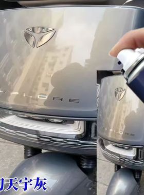 雅迪电动车梦幻天宇灰色自喷漆划痕修复补漆笔防锈金属不掉色油漆