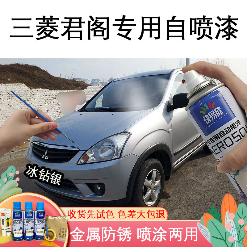 适用东南三菱君阁专用自喷漆冰钻银色车漆补漆笔防锈去痕手喷油漆