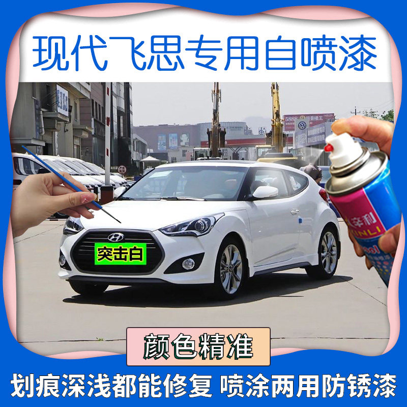 适用现代飞思自信灰veloster红维C橙汽车划痕补漆笔防锈遮丑油漆