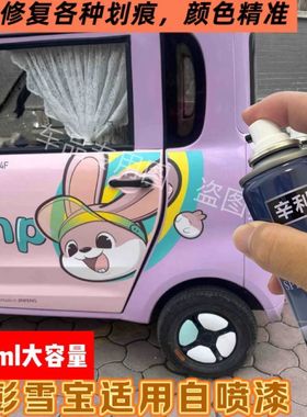 金彭雪宝电动车薰衣草紫自喷漆防锈修补绿色蓝色专用修复划痕刮痕