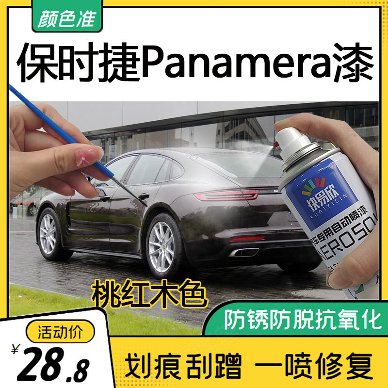 适用保时捷Panamera补漆笔原厂桃木红自喷漆划痕修复神器细花白漆