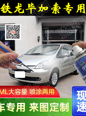 适用雪铁龙毕加索水晶银补漆笔蓝色红色划痕修复自喷漆原厂防锈漆