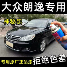 大众朗逸神秘黑色专用自喷漆补漆笔神器原厂黑色金属亮光修复油漆