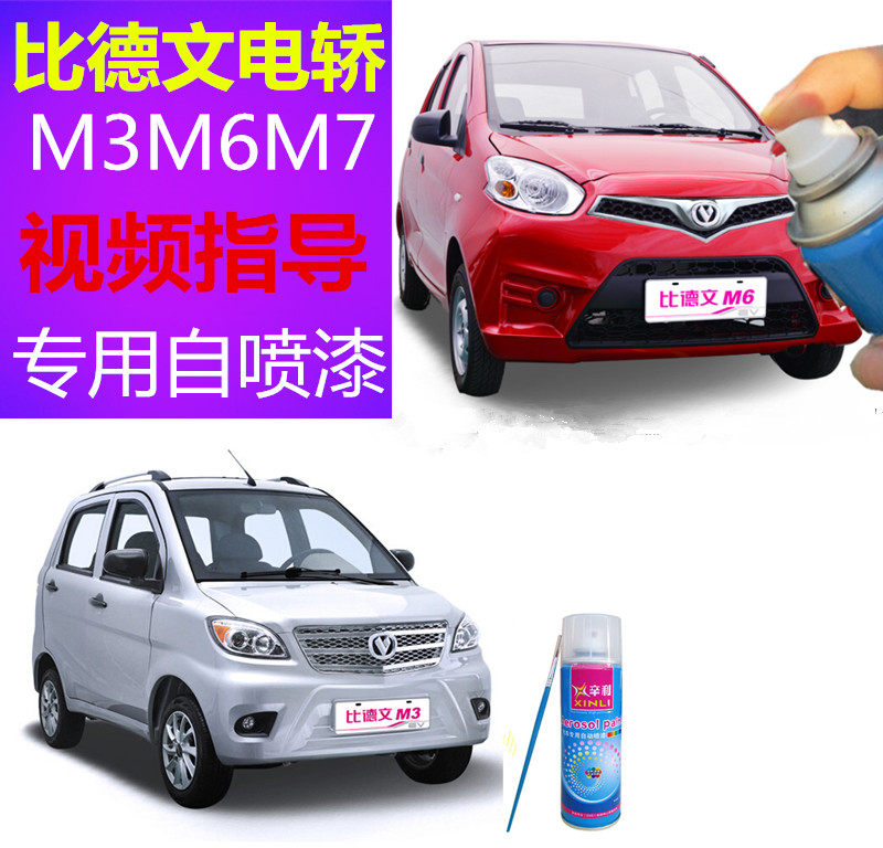 比德文电轿M3M6M7汽车专车专用划痕修复自喷漆剐蹭修补漆笔喷涂