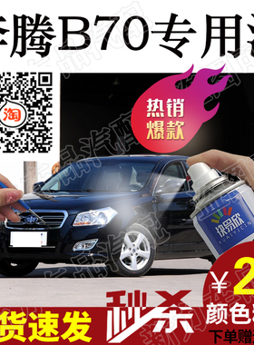 适用奔腾B70钛灰色汽车补漆笔手自喷漆原厂金属漆手喷防锈车油漆