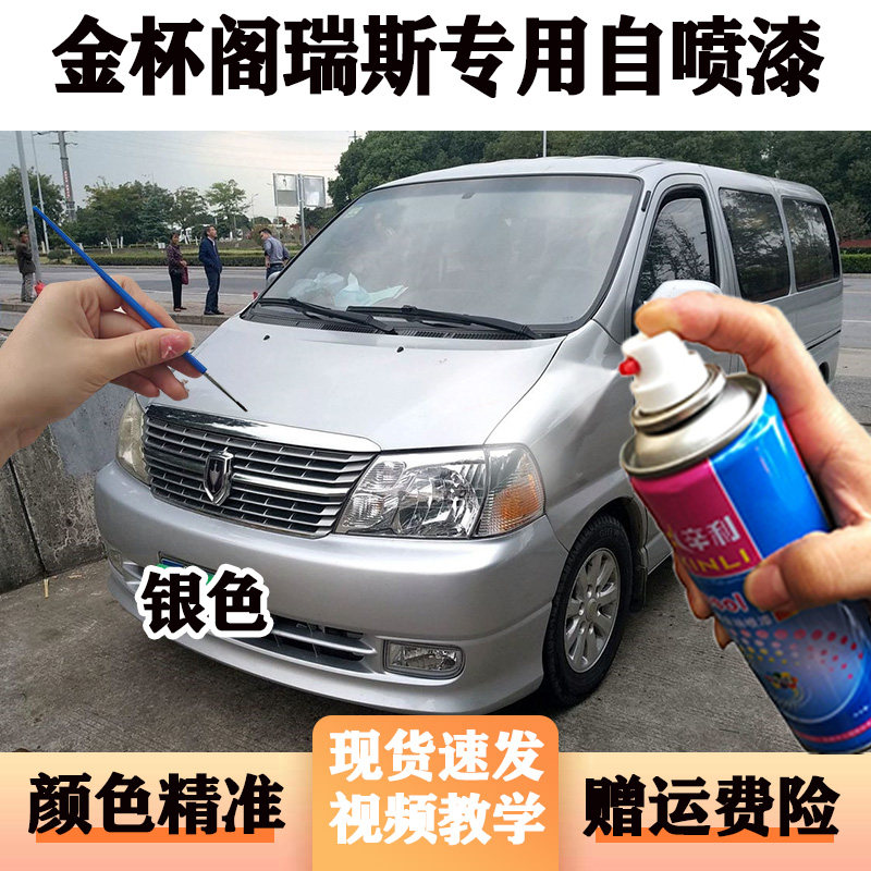 适用金杯阁瑞斯专用漆划痕修复自喷漆白色银色原厂防锈漆金色油漆