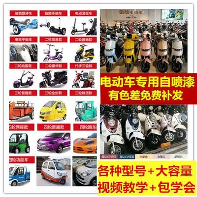 电动车漆面划痕修复自喷漆