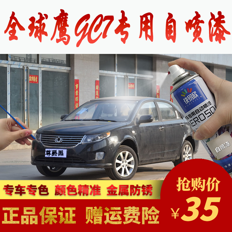 黑色车漆防锈划痕修复