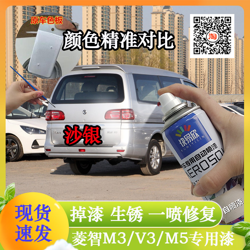 适用东风风行菱智M3自喷漆V3M5银色汽车修复车漆灰色油漆黑补漆笔
