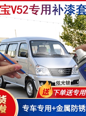 适用佳宝v52银色自喷漆补漆笔银灰色汽车划痕修复油漆防锈面包车