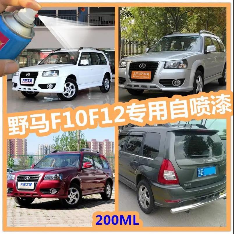 野马f10F12自喷漆素白补漆笔细白银汽车划痕修复专用车漆闪光黑色