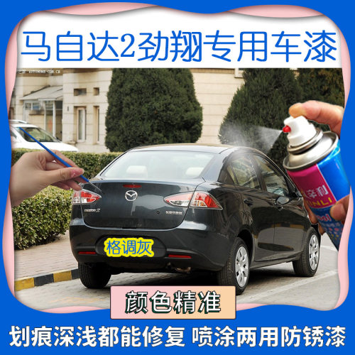 适用马自达2劲翔原车漆补漆笔银灰色黑色蓝色汽车自喷漆划痕修复