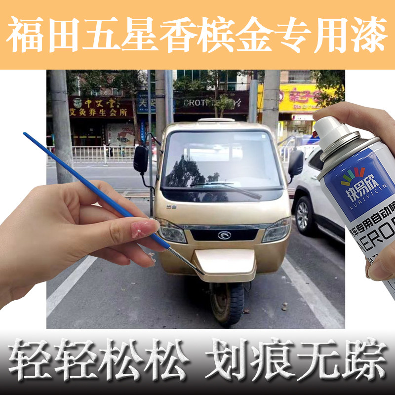 摩托车金色去痕防锈亮光漆