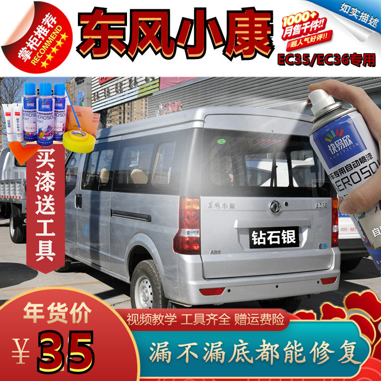 东风小康银灰色油漆划痕修复