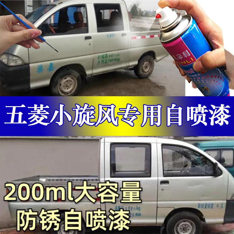 适用五菱小旋风黄银色车漆自喷漆汽车原厂防锈漆钻石银色金属车漆