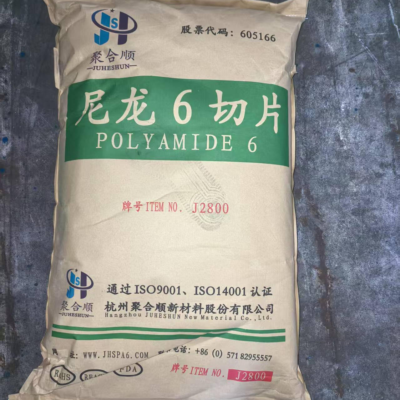 PA6 J2800高强度高刚性高抗冲低粘度低模塑尼龙6切片