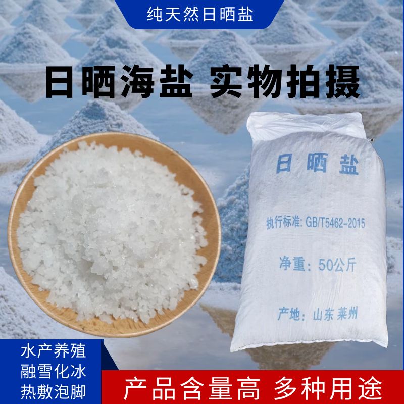 天然海盐水产养殖鱼虾蟹原盐