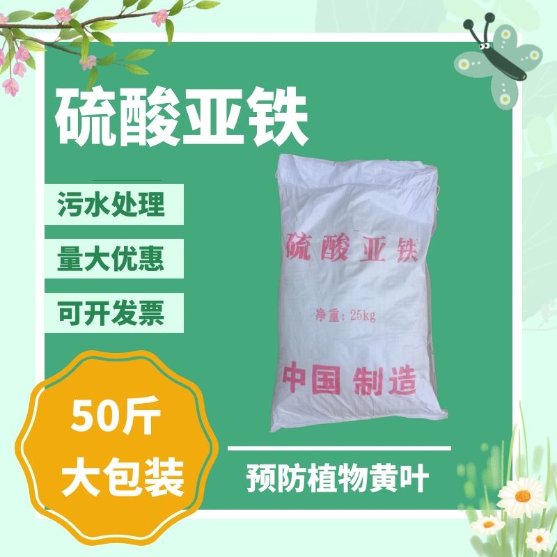 水产养殖硫酸亚铁补铁