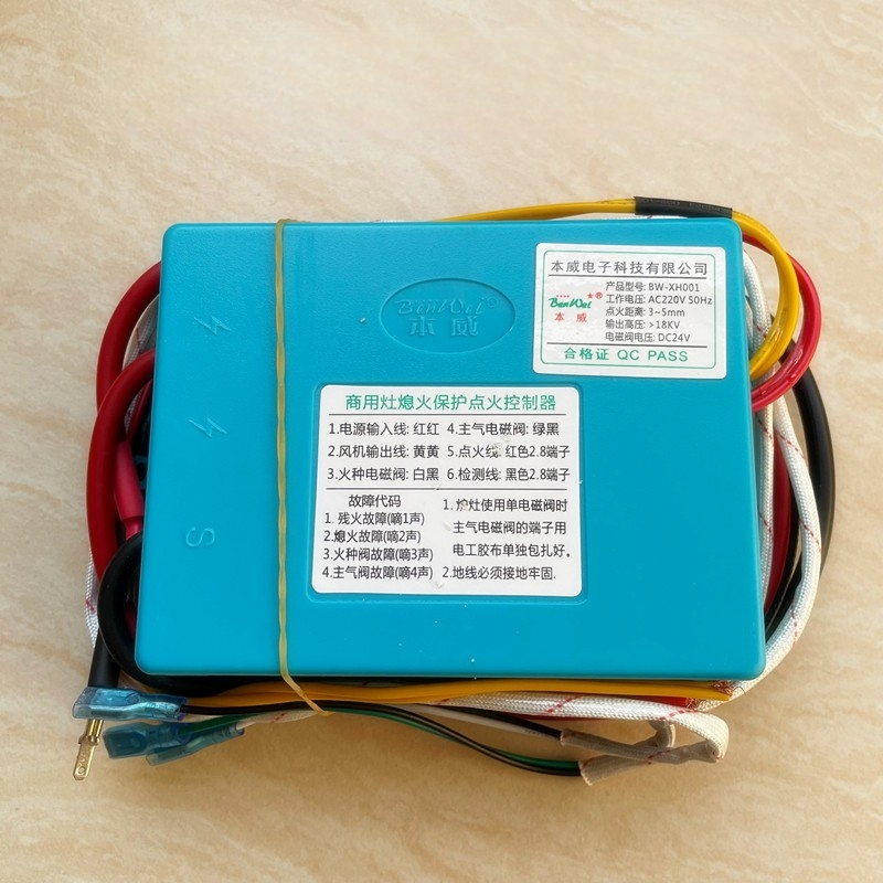 本威脉冲点火器燃气灶电子点火控制器炉灶炉灶具带熄火保护电磁阀