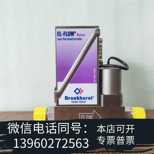 全新BronkhorstEL-FLOWBase流量需询价
